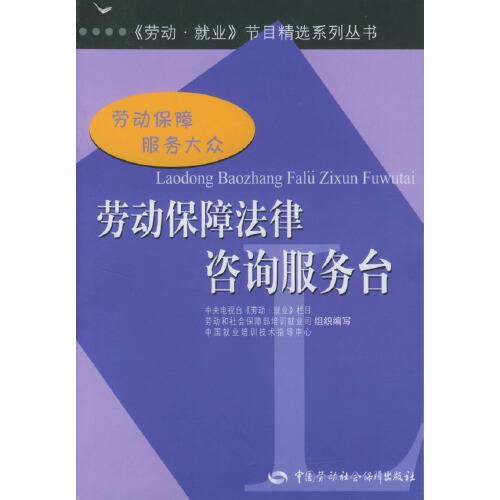 勞動保障法律咨詢服務臺
