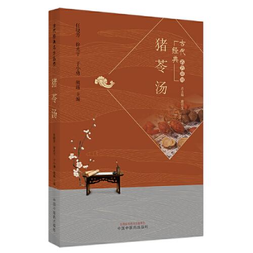 豬苓湯
