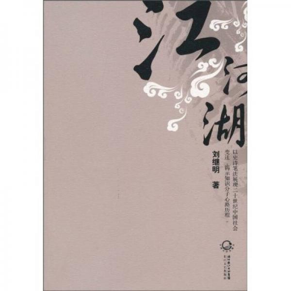 江河湖