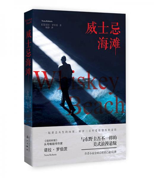 威士忌海灘