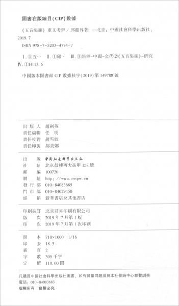 《五音集韻》重文考辨