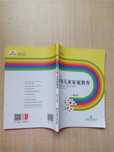 學(xué)前兒童家庭教育
