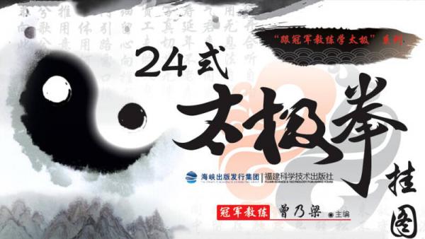 24式太極拳掛圖