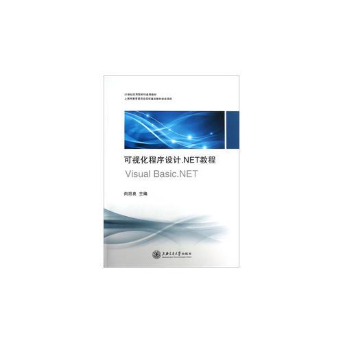 可視化程序設(shè)計 NET教程