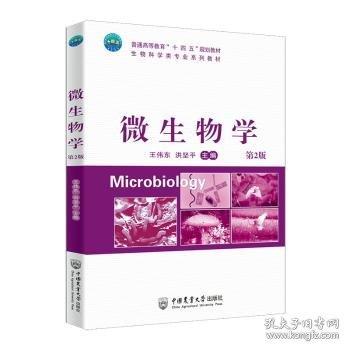 微生物學(xué)