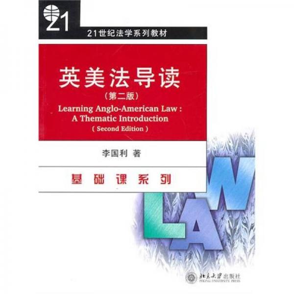 英美法导读