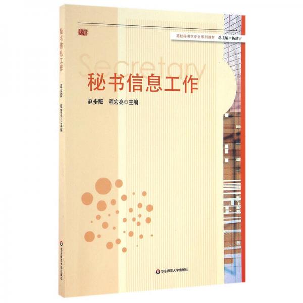 秘書信息工作