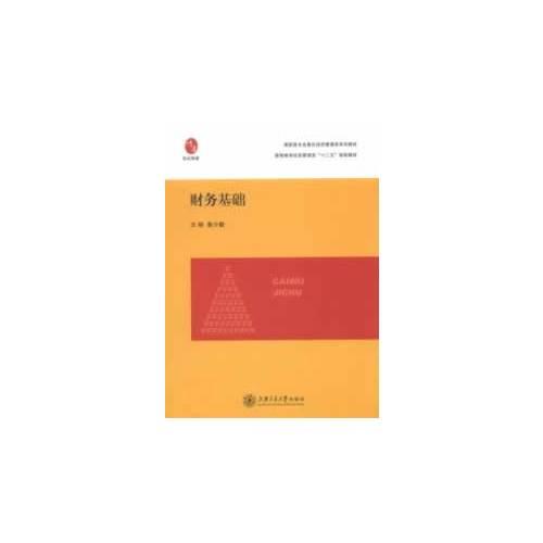 財(cái)務(wù)基礎(chǔ)