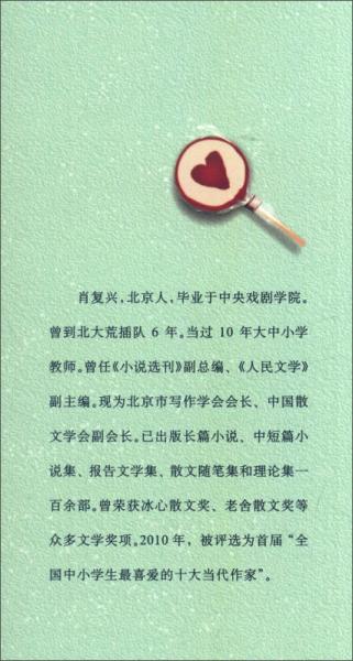 肖复兴青春三部曲：早恋