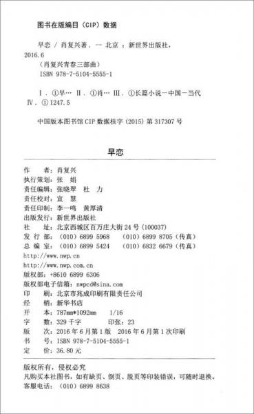 肖复兴青春三部曲：早恋