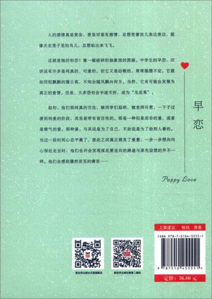 肖复兴青春三部曲：早恋