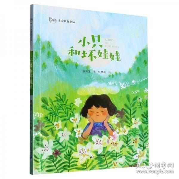 小只和壞娃娃