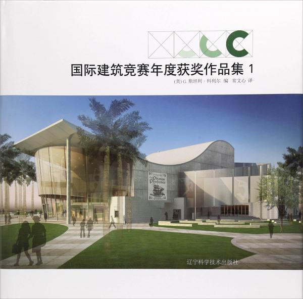 國際建筑競賽年度獲獎作品集(1)(精)