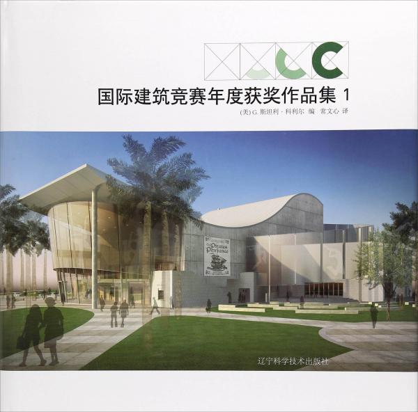 国际建筑竞赛年度获奖作品集(1)(精)