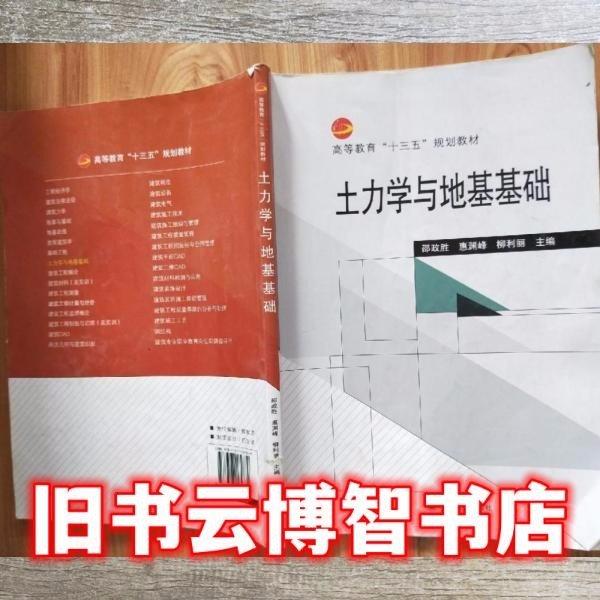 土力學(xué)與地基基礎(chǔ)