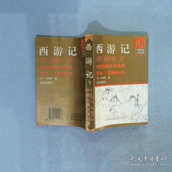 西游記