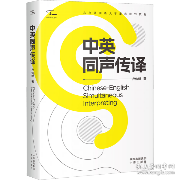 中英同聲傳譯
