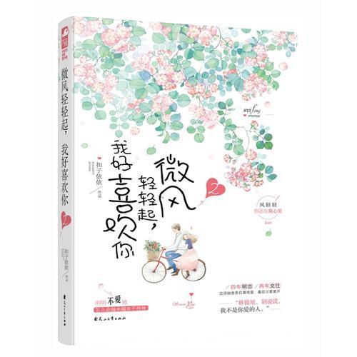 微風(fēng)輕輕起，我好喜歡你2