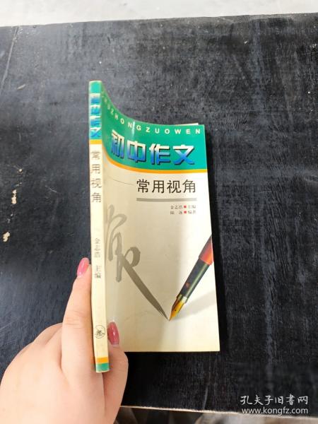 初中作文常用视角
