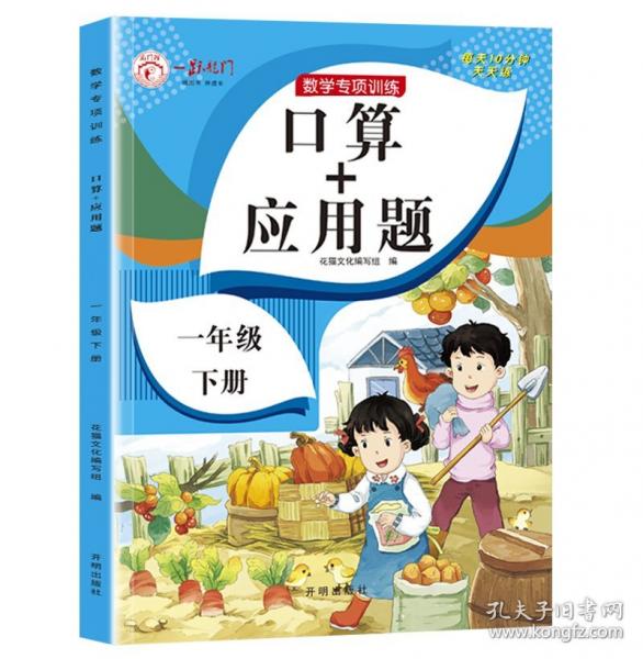 口算+應(yīng)用題  一年級下冊