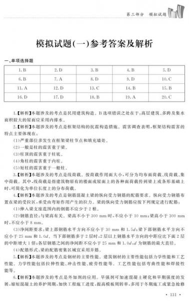 建筑工程管理与实务（第五版）/2016年全国二级建造师执业资格考试真题考点全面突破