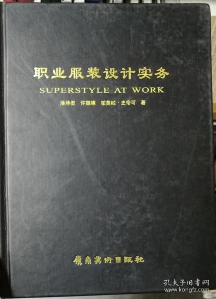 職業(yè)服裝設(shè)計(jì)實(shí)務(wù)