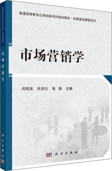 市場(chǎng)營(yíng)銷學(xué) 