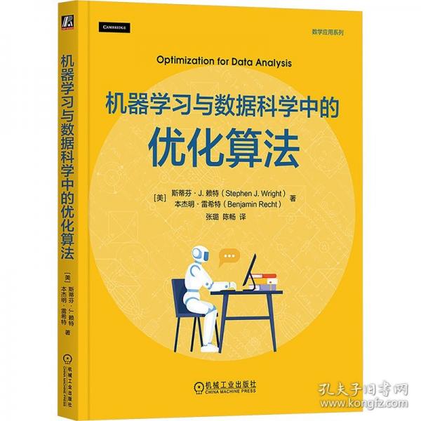机器学习与数据科学中的优化算法