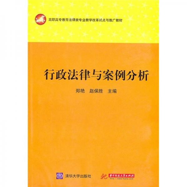 行政法律與案例分析