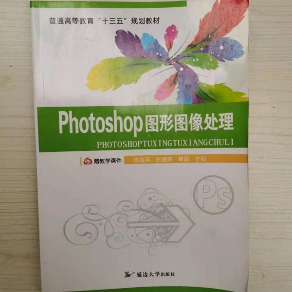 Photoshop圖形圖像處理