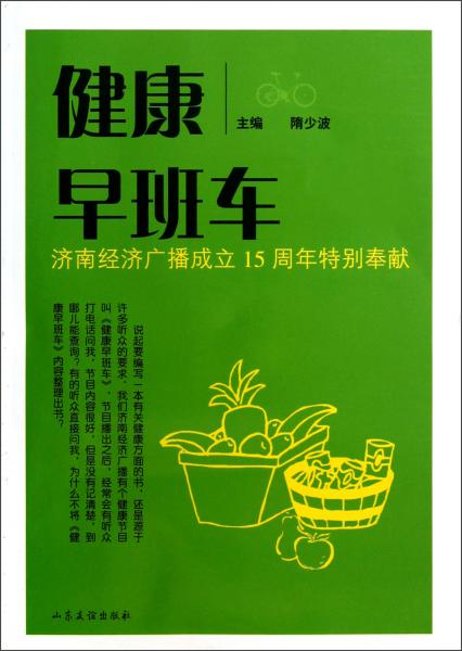 健康早班車