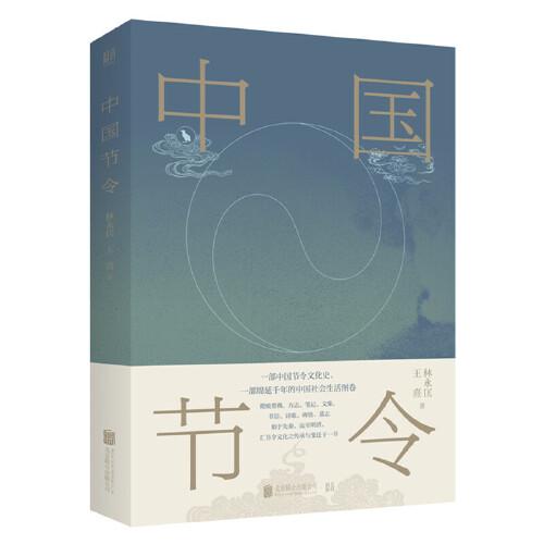 中國(guó)節(jié)令