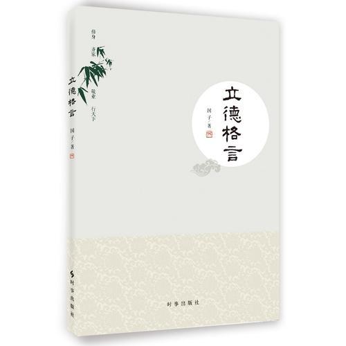 立德格言