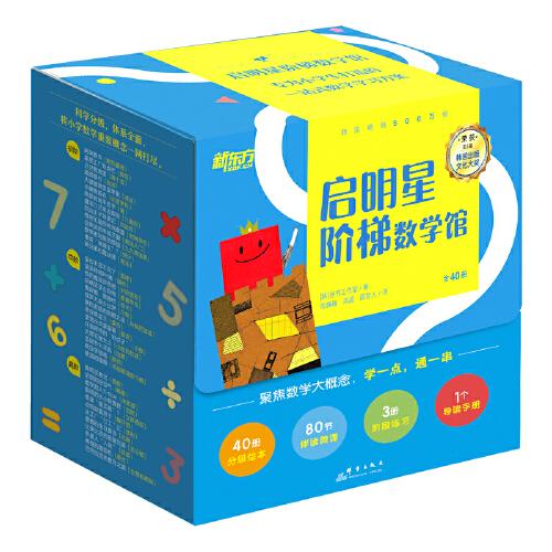 啟明星階梯數(shù)學(xué)館