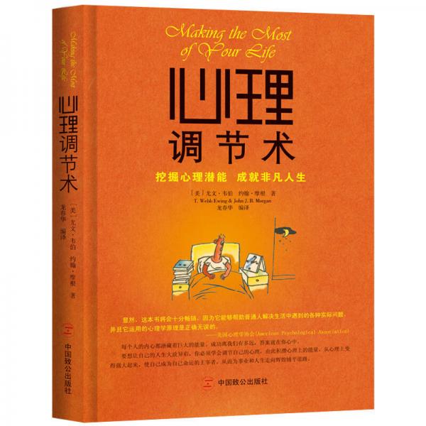 心理調(diào)節(jié)術(shù)