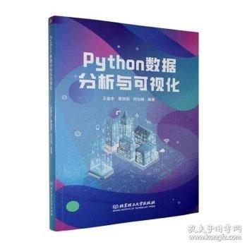 Python数据分析与可视化