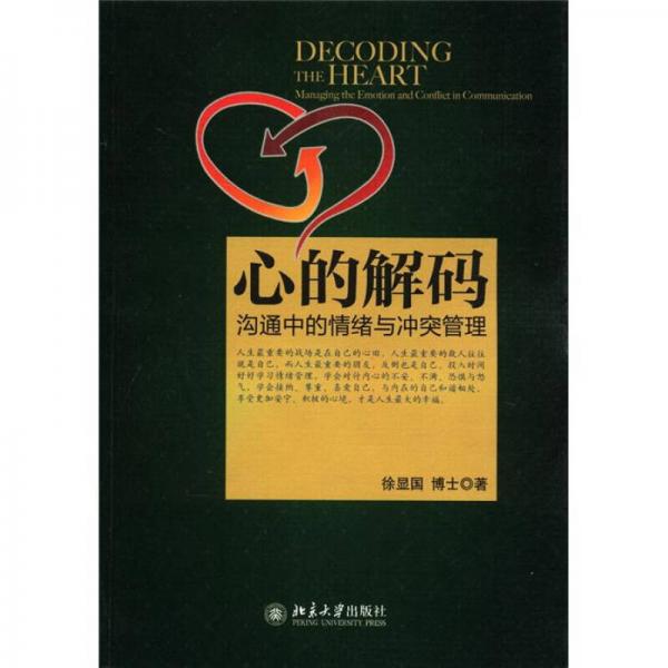 心的解碼