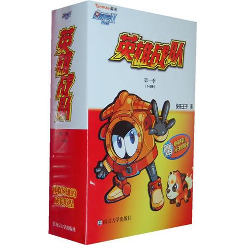 賽爾號II——英雄戰(zhàn)隊 第一季(1-5冊)