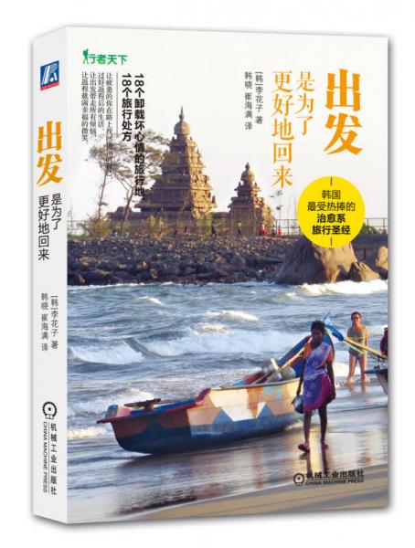 出發(fā)是為了更好的回來