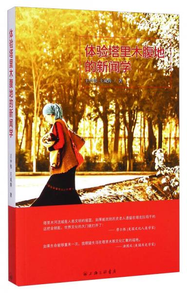 體驗塔里木腹地的新聞學(xué)
