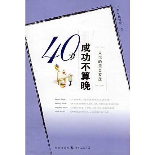 40歲成功不算晚