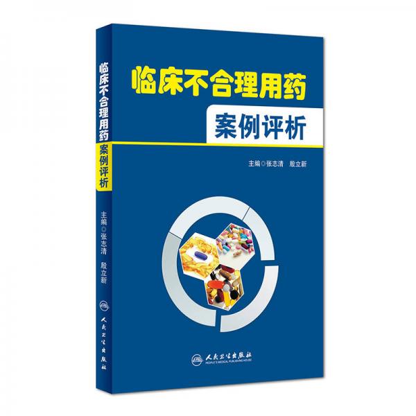 临床不合理用药案例评析