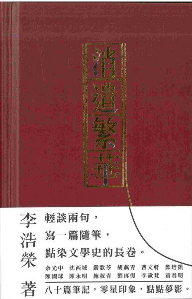 消遣繁华