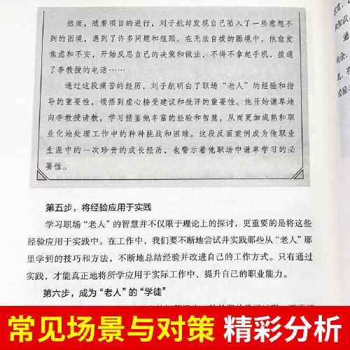 向上借勢 向上管理的終極密鑰提升思維認知培養(yǎng)個共贏理念管理書籍