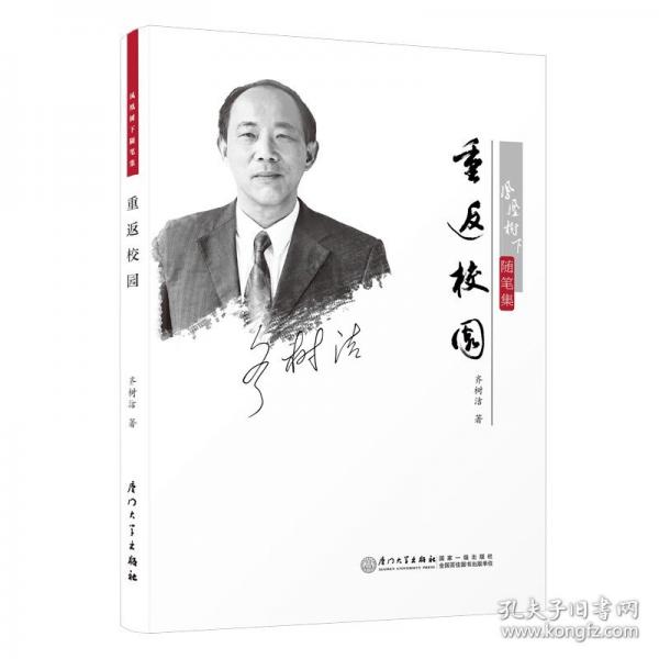 重返校园