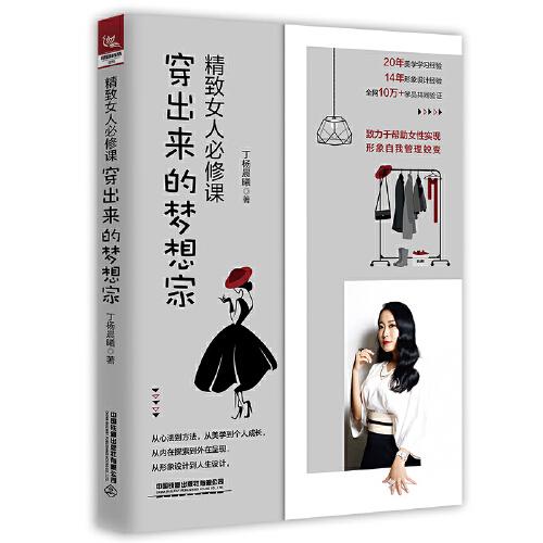 精致女人必修課——穿出來的夢想家