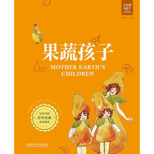 果蔬孩子