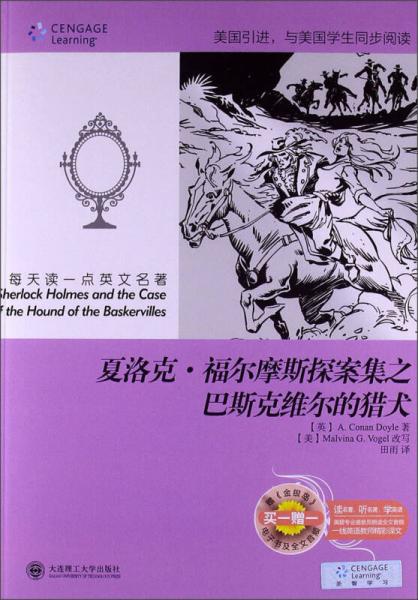 每天讀一點(diǎn)英文名著：夏洛克·福爾摩斯探案集之巴斯克維爾的獵犬（英漢對(duì)照）