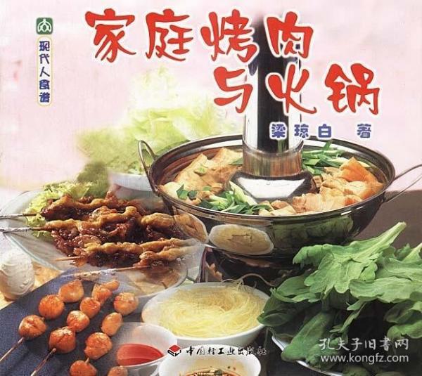 家庭烤肉与火锅