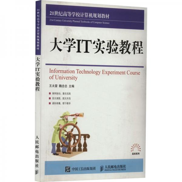 大學(xué)IT實驗教程
